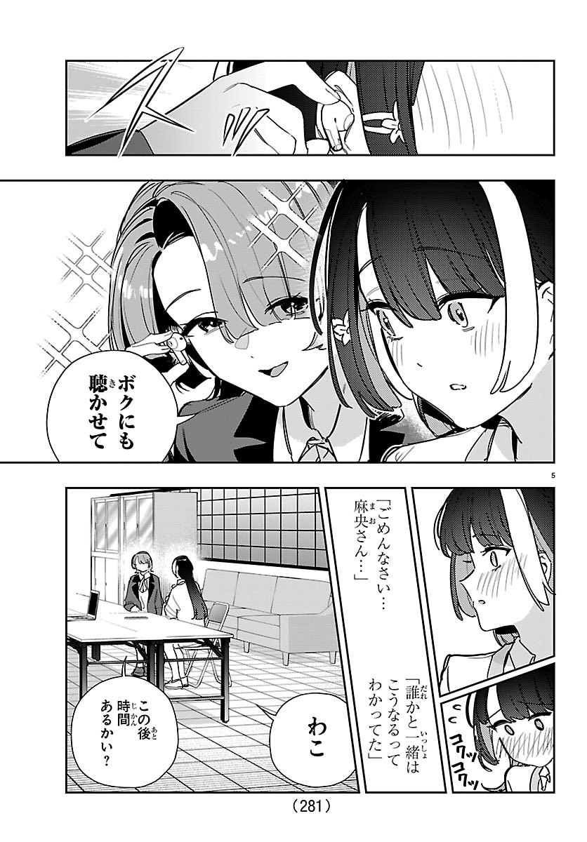 Gakuen Idol Master Gold Rush Chapter 68 5ページ