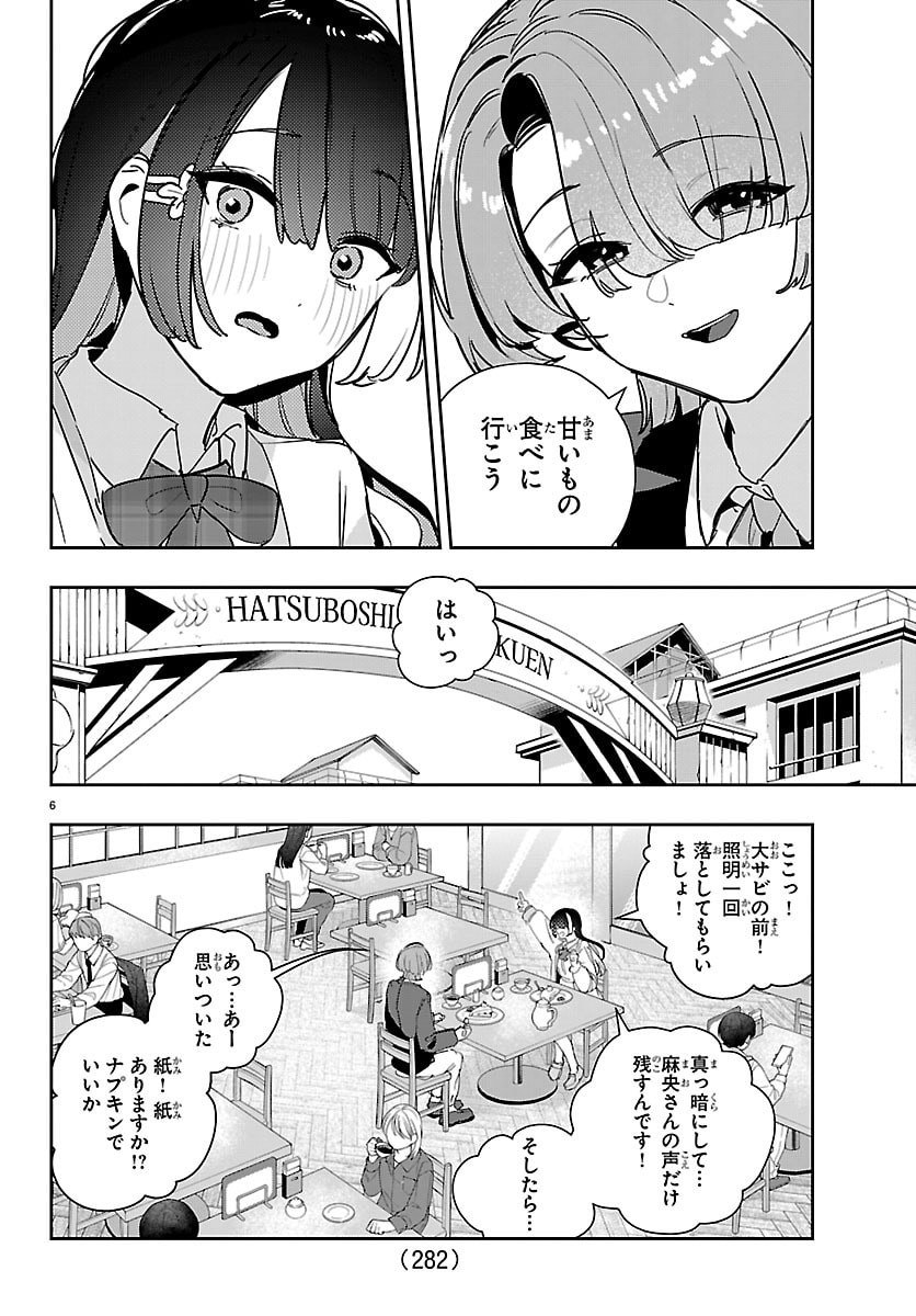 Gakuen Idol Master Gold Rush Chapter 68 6ページ