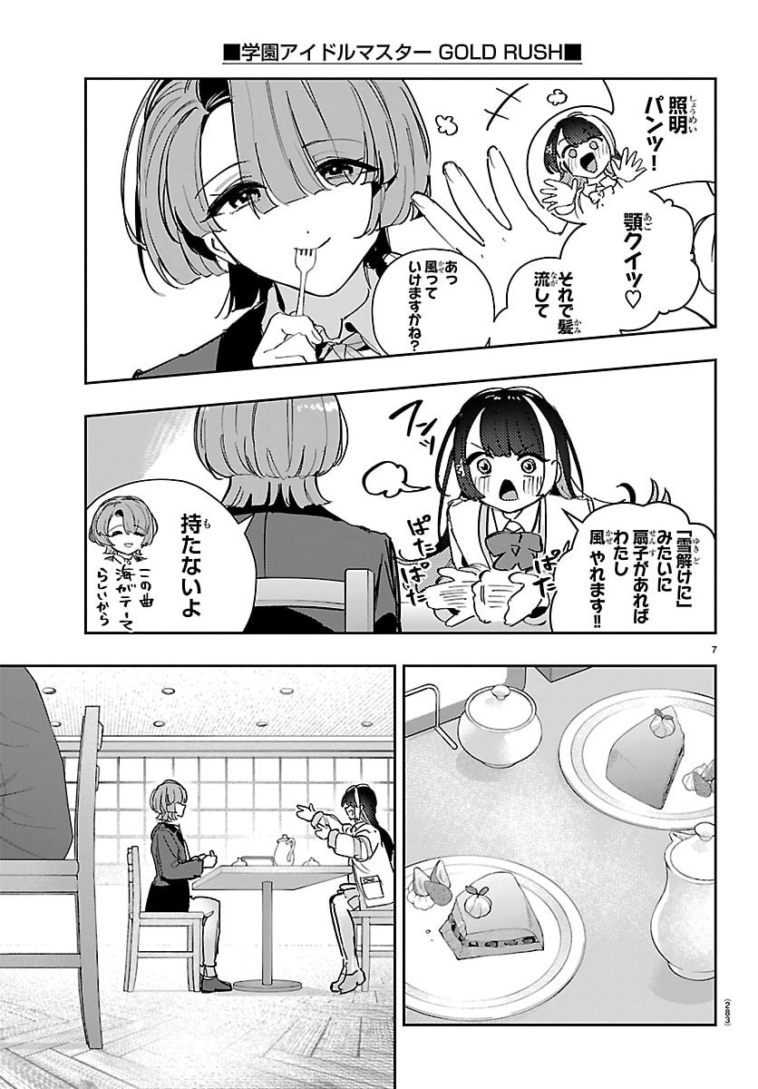 Gakuen Idol Master Gold Rush Chapter 68 7ページ