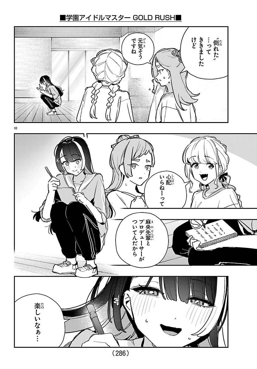 Gakuen Idol Master Gold Rush Chapter 68 10ページ