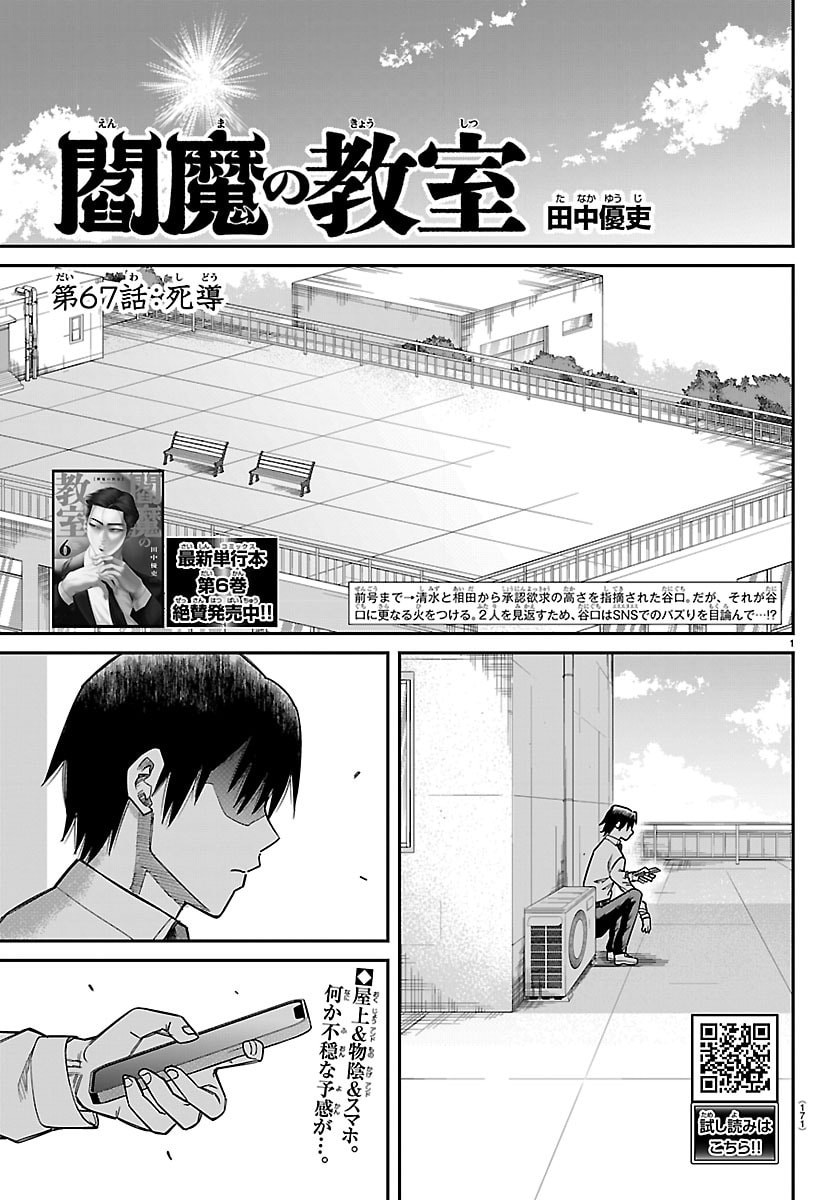 Enma no Kyoushitsu Chapter 67 1ページ