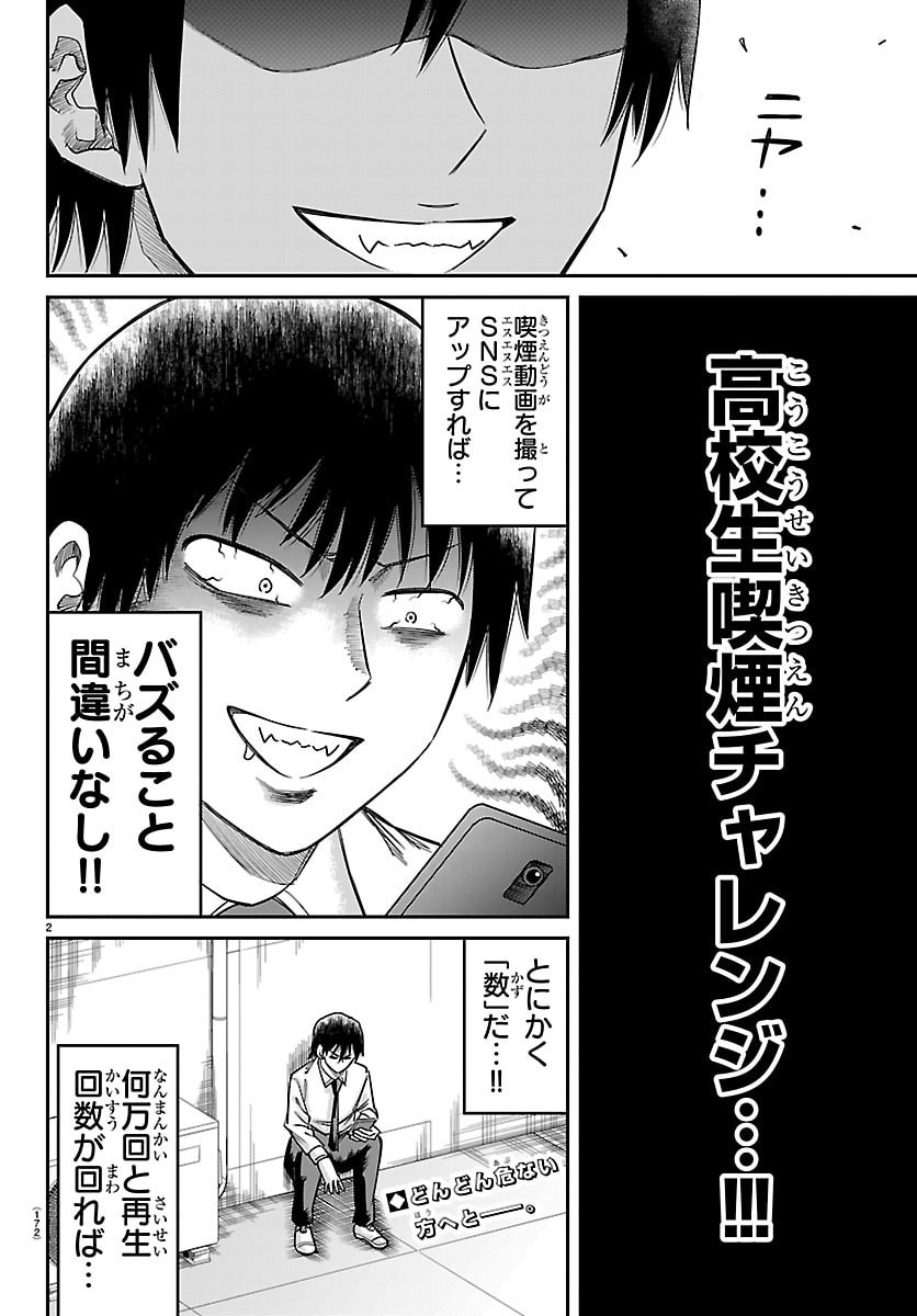 Enma no Kyoushitsu Chapter 67 2ページ