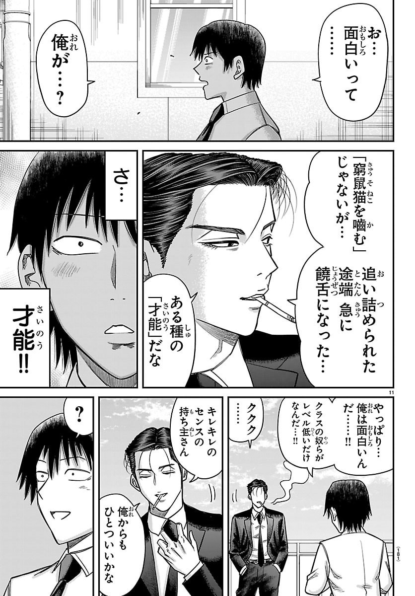 Enma no Kyoushitsu Chapter 67 11ページ