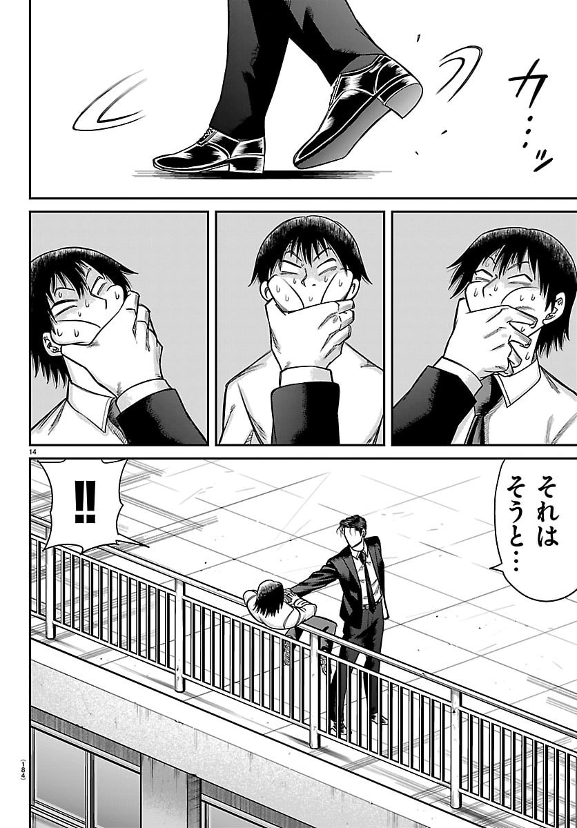 Enma no Kyoushitsu Chapter 67 14ページ