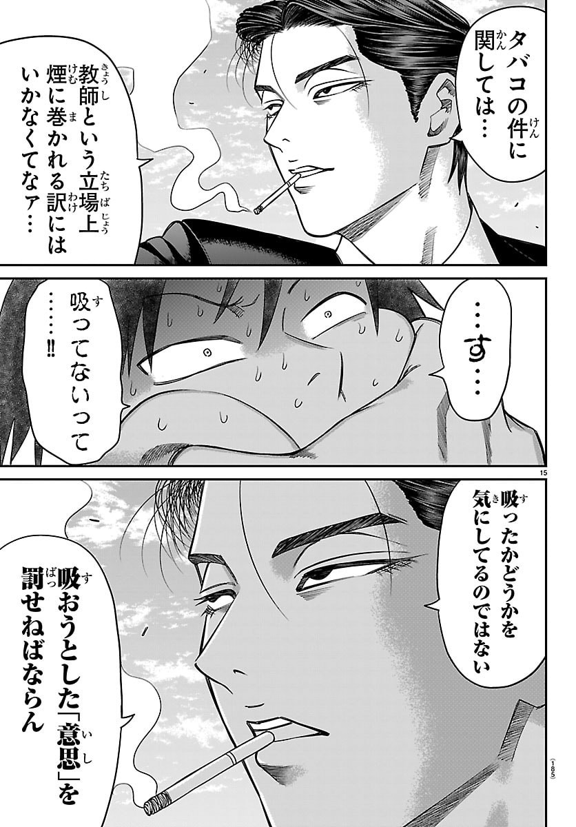 Enma no Kyoushitsu Chapter 67 15ページ