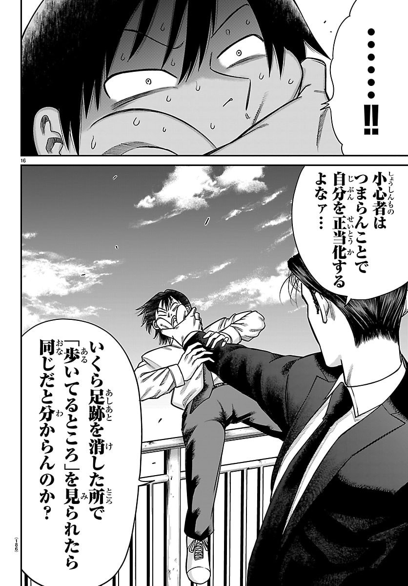 Enma no Kyoushitsu Chapter 67 16ページ