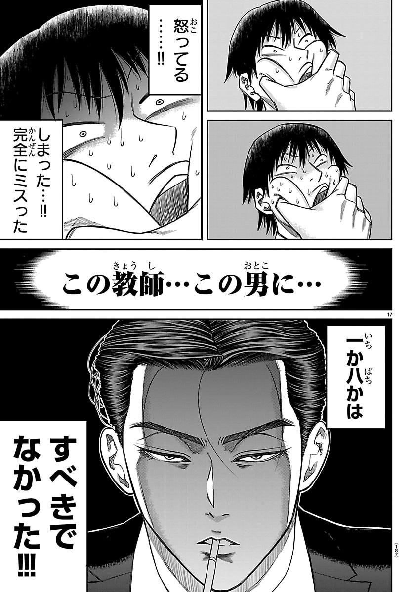 Enma no Kyoushitsu Chapter 67 17ページ