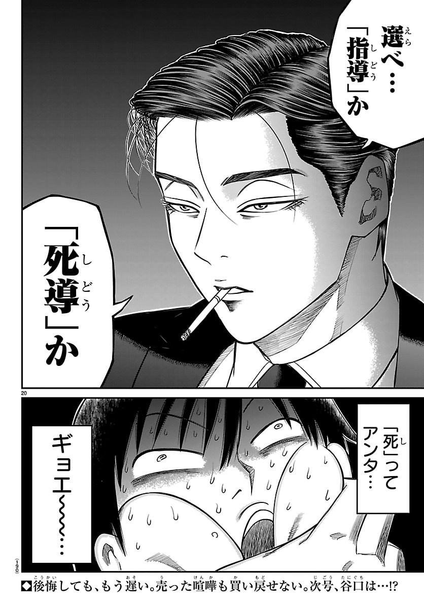 Enma no Kyoushitsu Chapter 67 20ページ