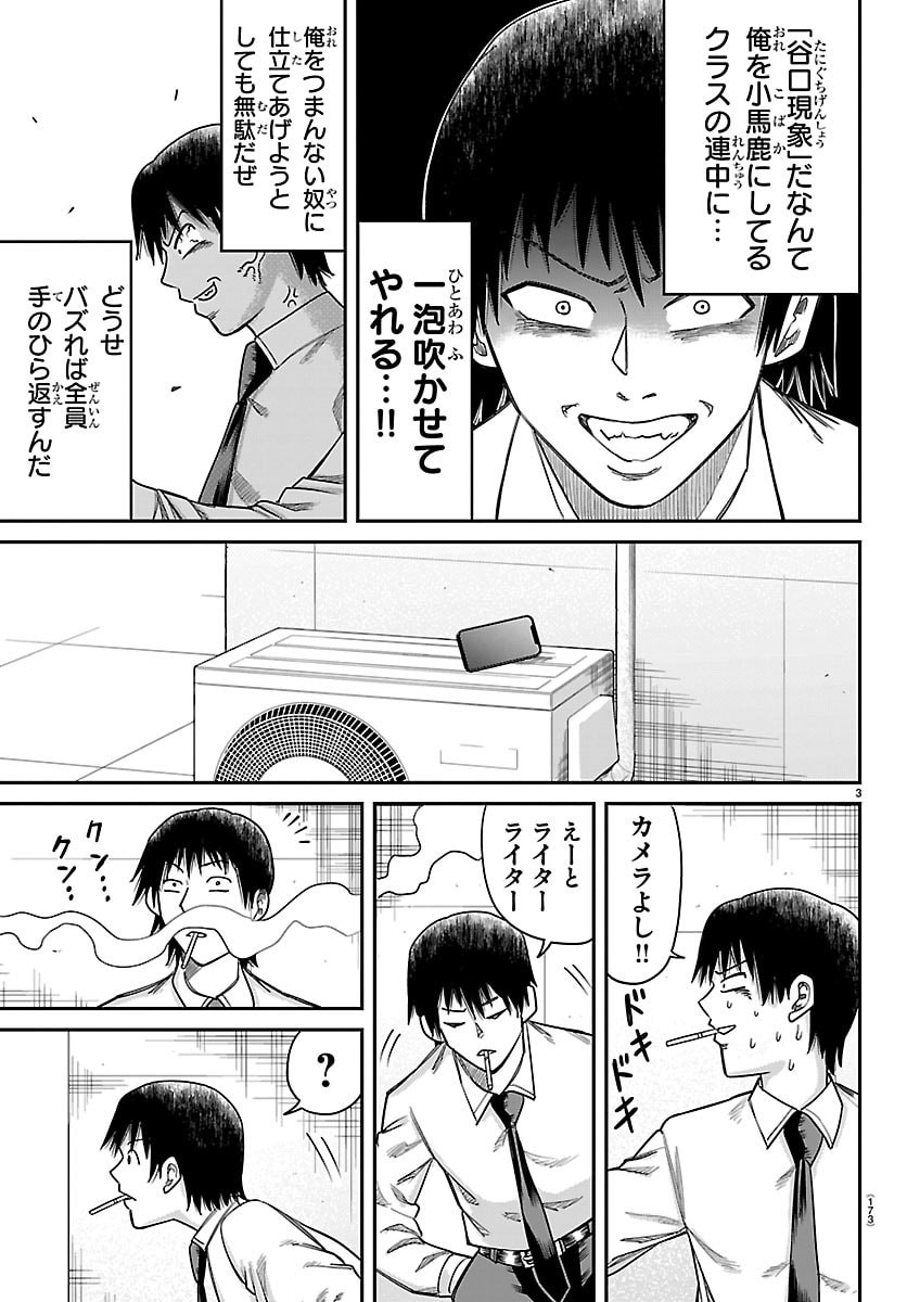 Enma no Kyoushitsu Chapter 67 3ページ