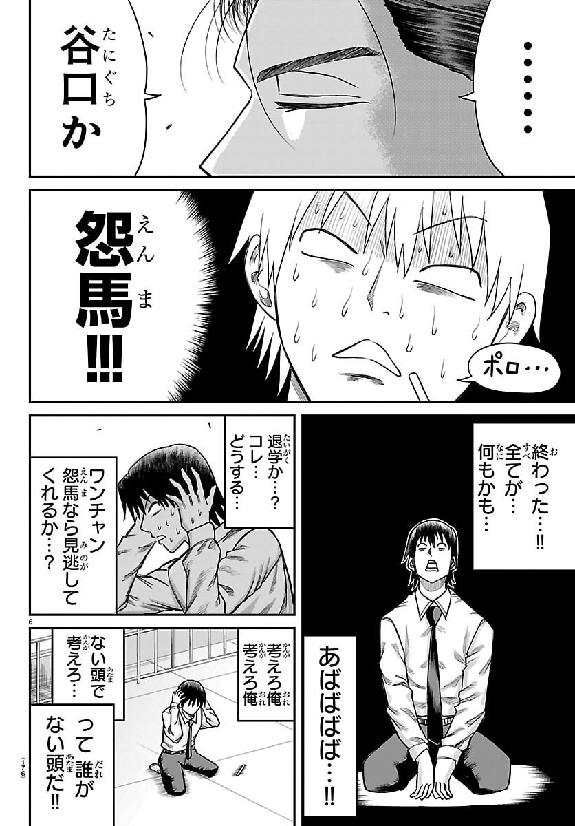 Enma no Kyoushitsu Chapter 67 6ページ