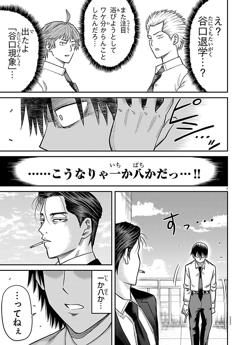 Enma no Kyoushitsu Chapter 67 7ページ