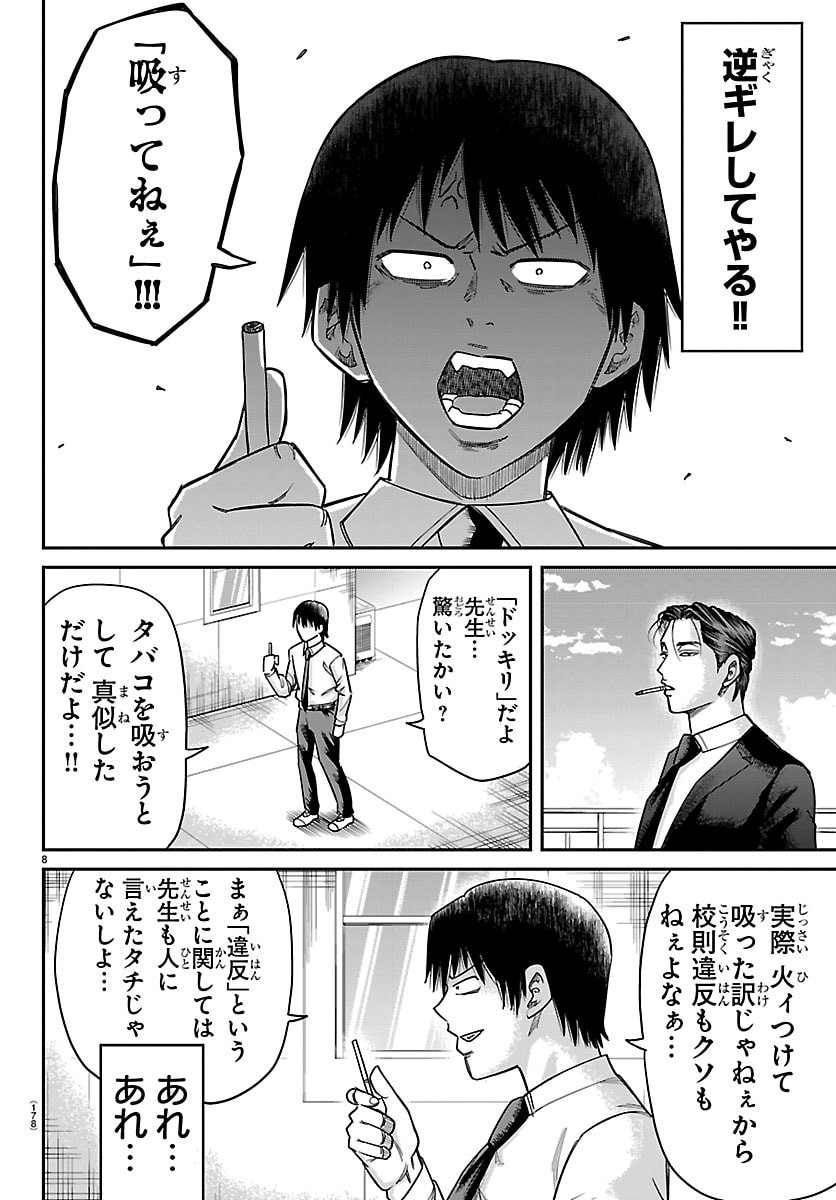 Enma no Kyoushitsu Chapter 67 8ページ