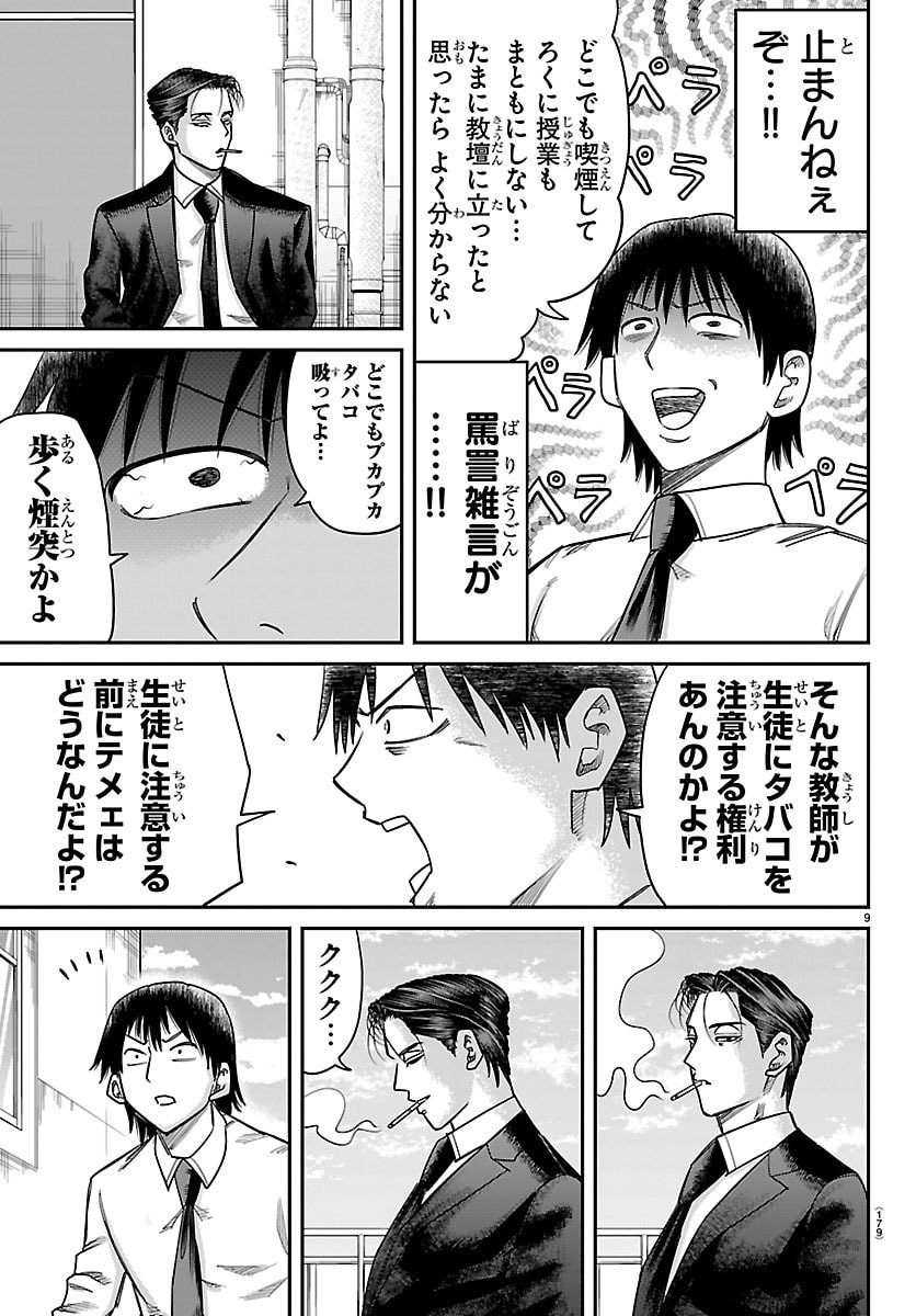 Enma no Kyoushitsu Chapter 67 9ページ