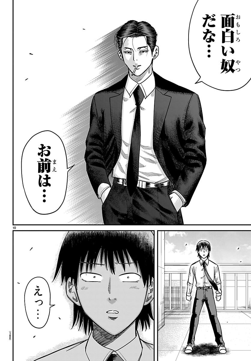 Enma no Kyoushitsu Chapter 67 10ページ