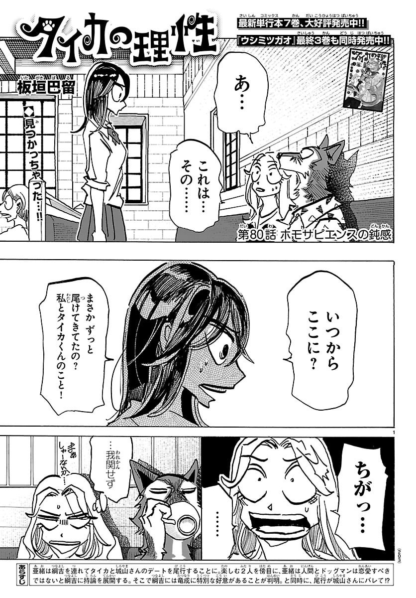 Taika no Risei Chapter 80 1ページ