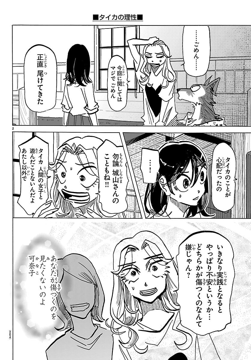 Taika no Risei Chapter 80 2ページ