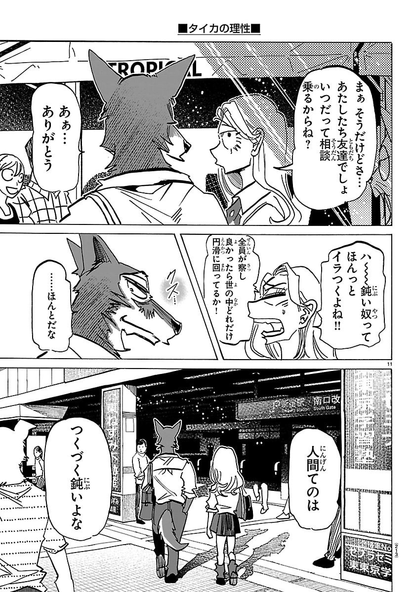 Taika no Risei Chapter 80 11ページ