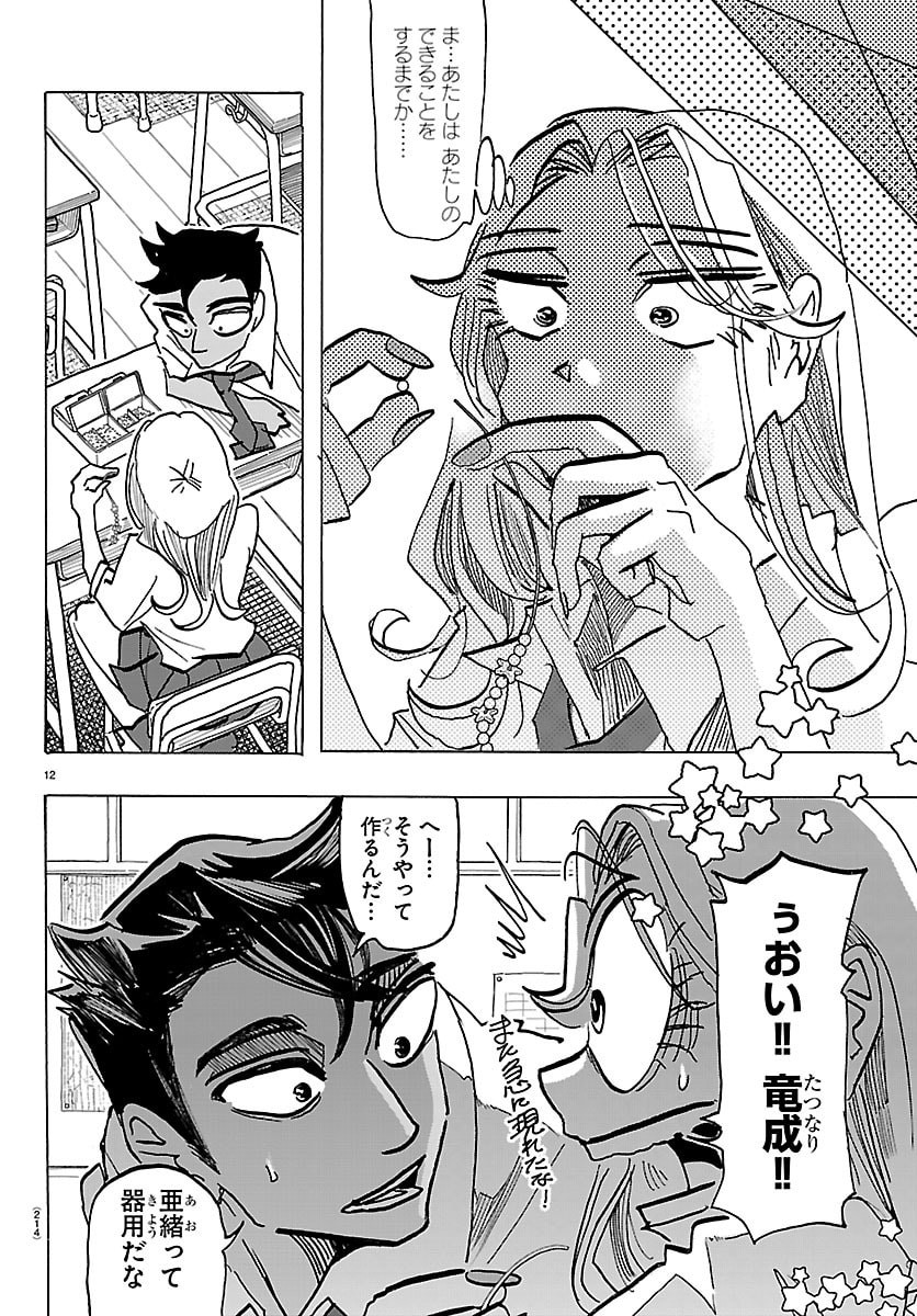 Taika no Risei Chapter 80 12ページ