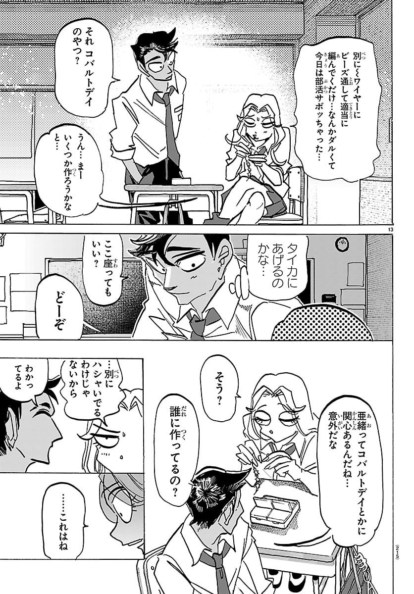 Taika no Risei Chapter 80 13ページ