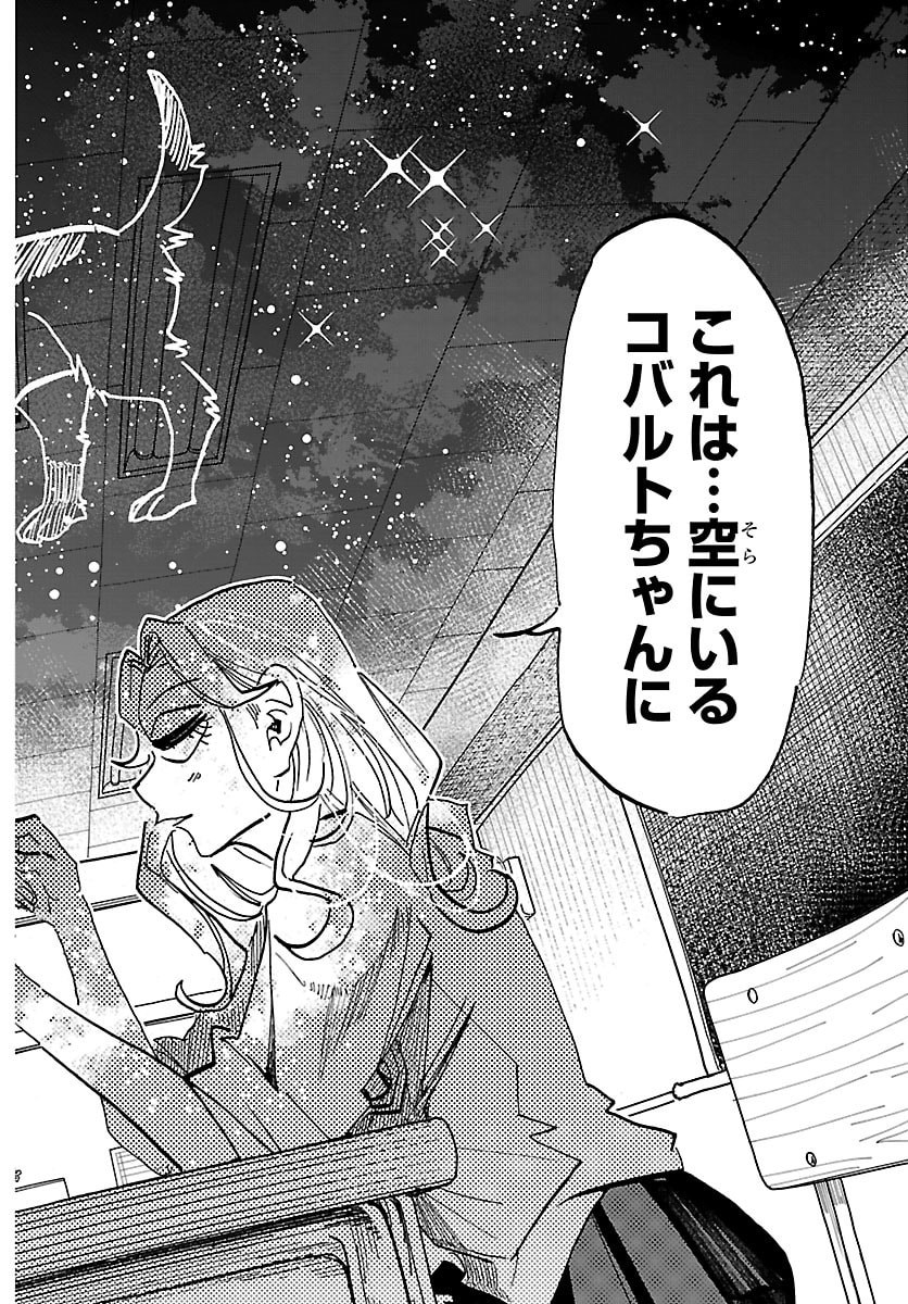 Taika no Risei Chapter 80 14ページ