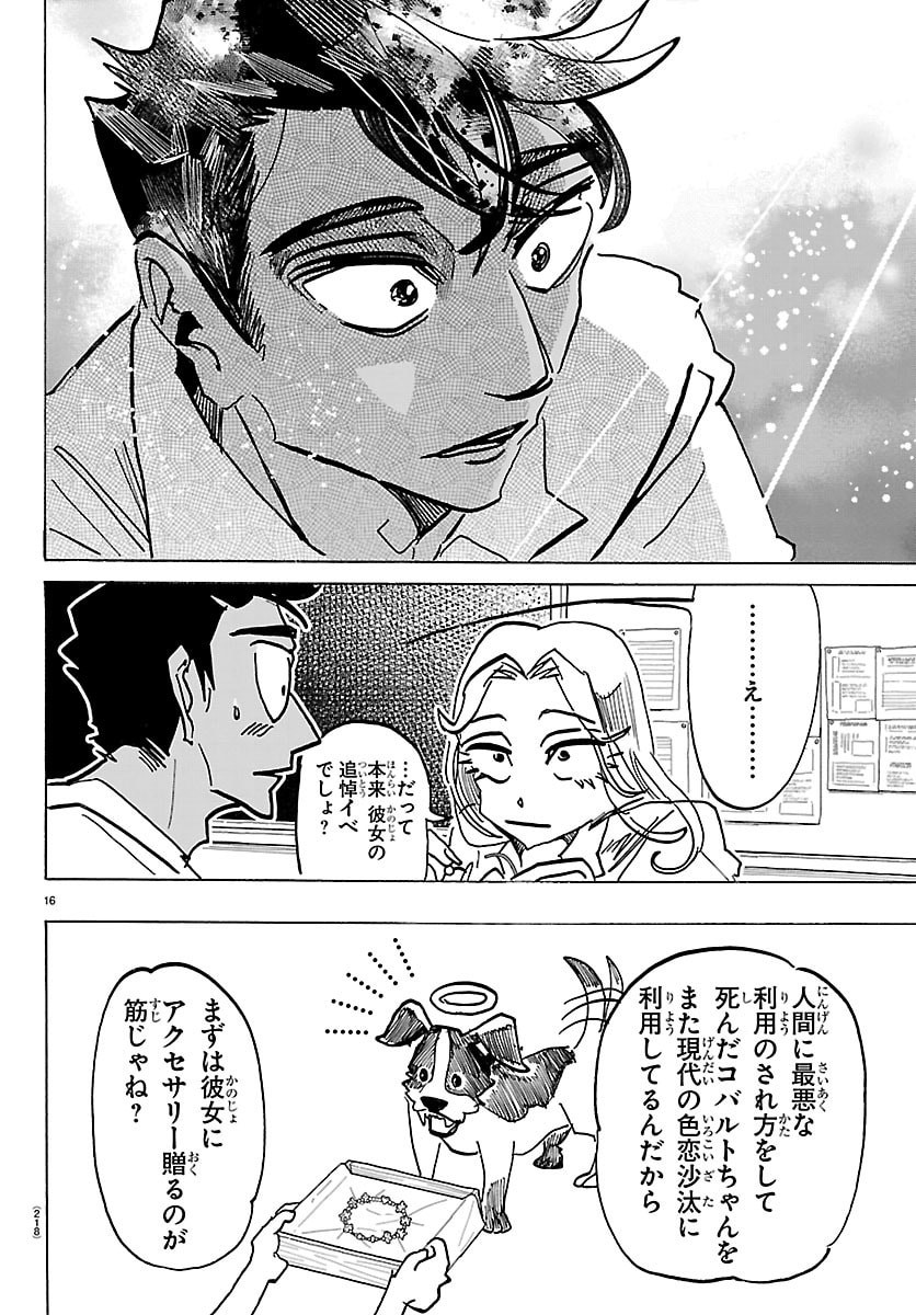 Taika no Risei Chapter 80 16ページ