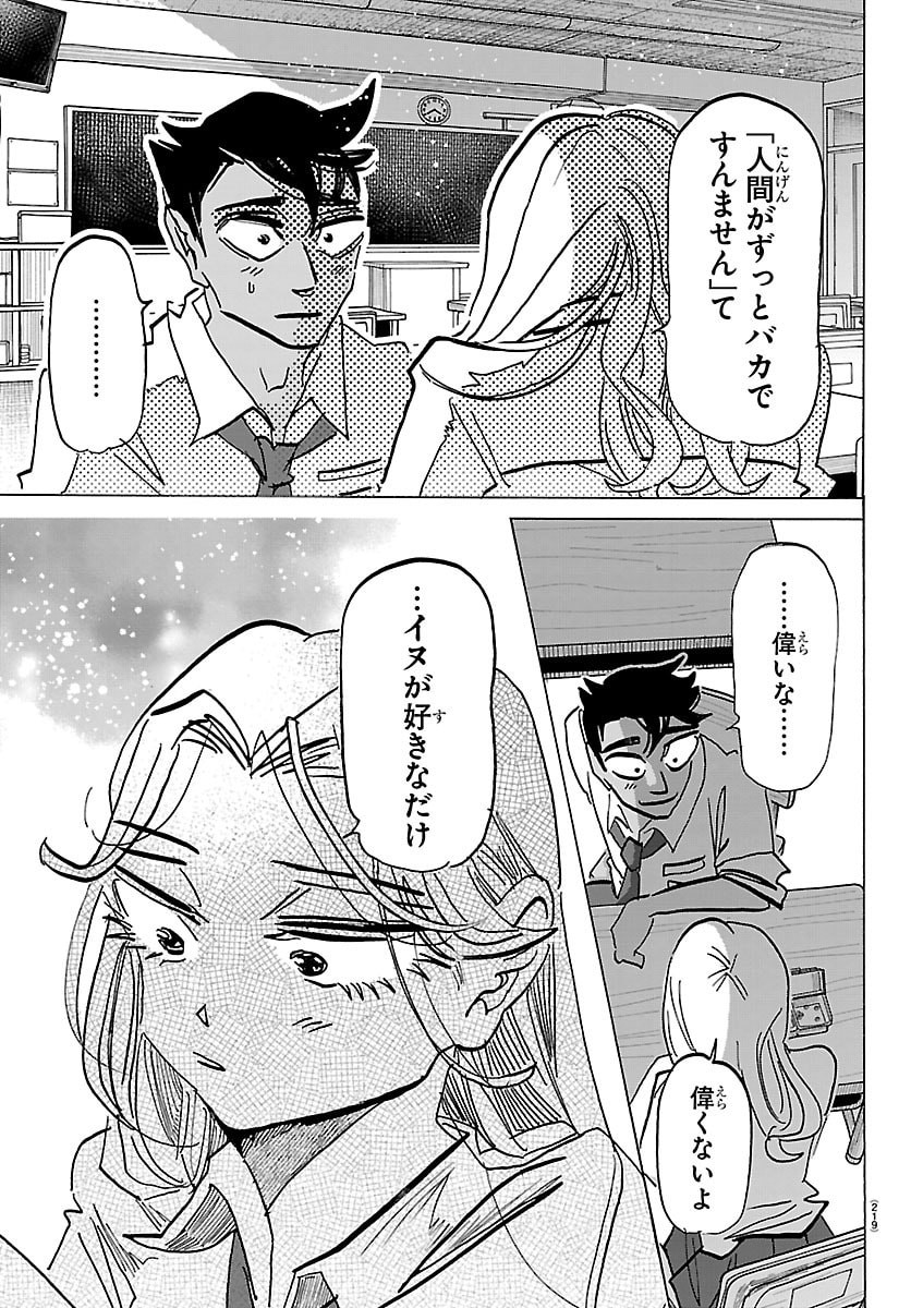 Taika no Risei Chapter 80 17ページ