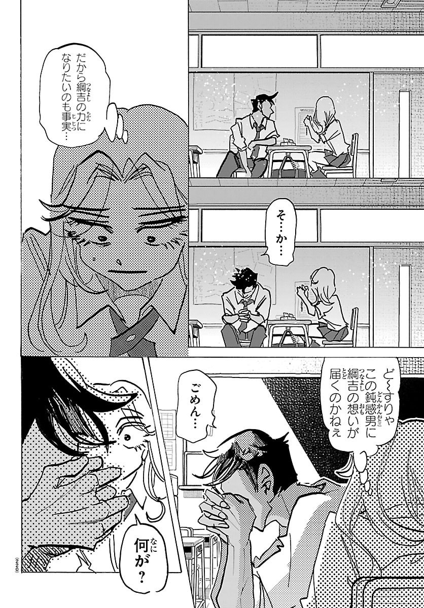 Taika no Risei Chapter 80 18ページ