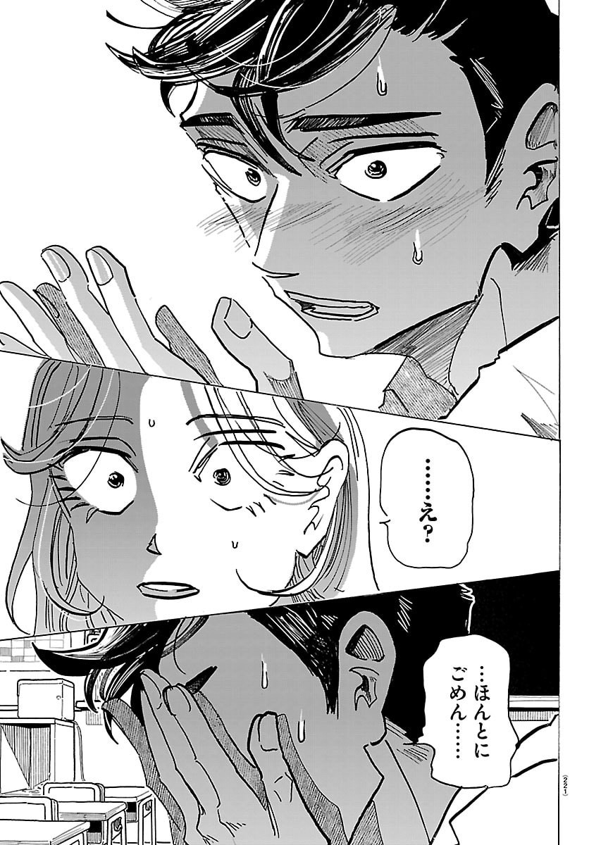 Taika no Risei Chapter 80 19ページ