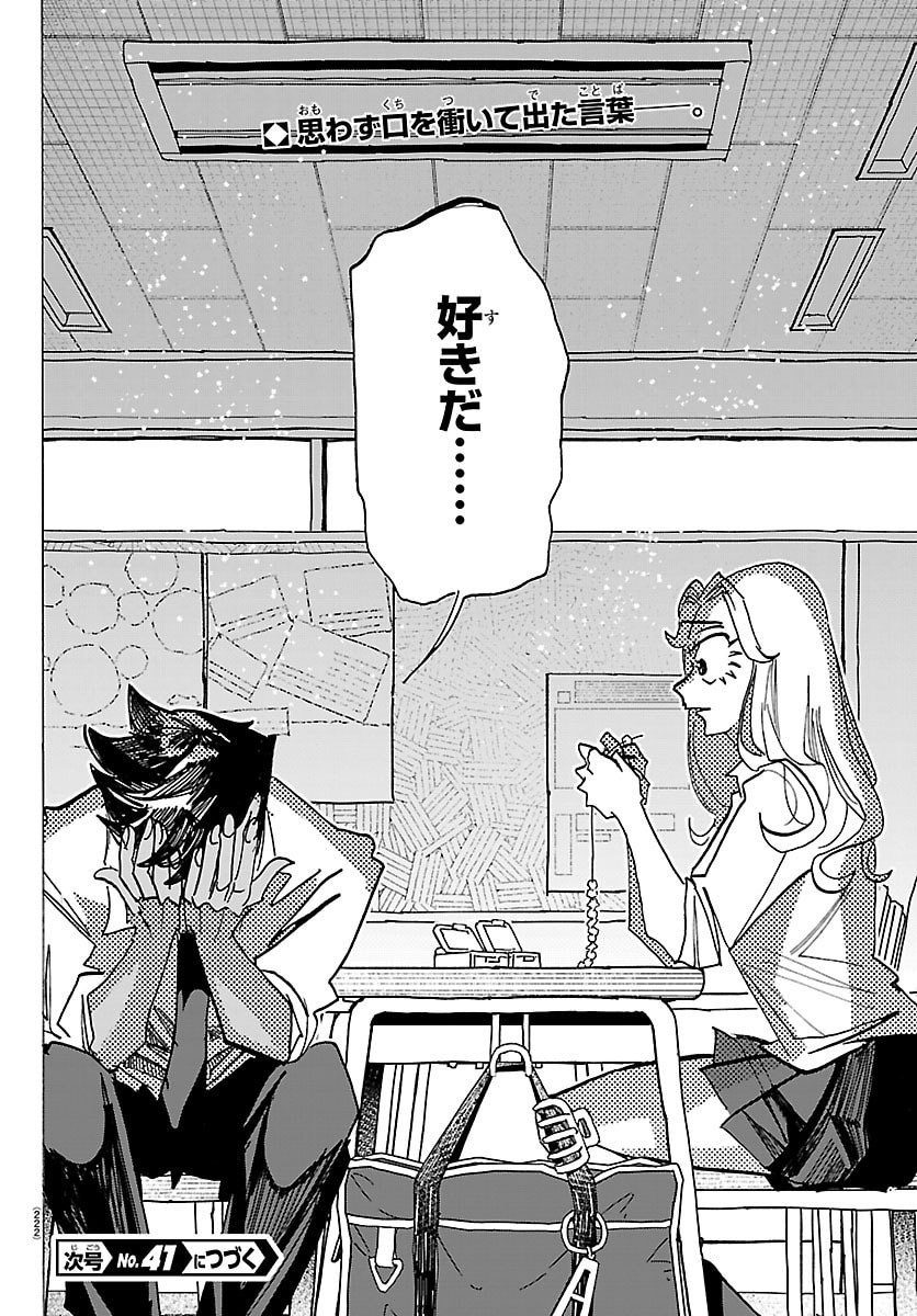 Taika no Risei Chapter 80 20ページ
