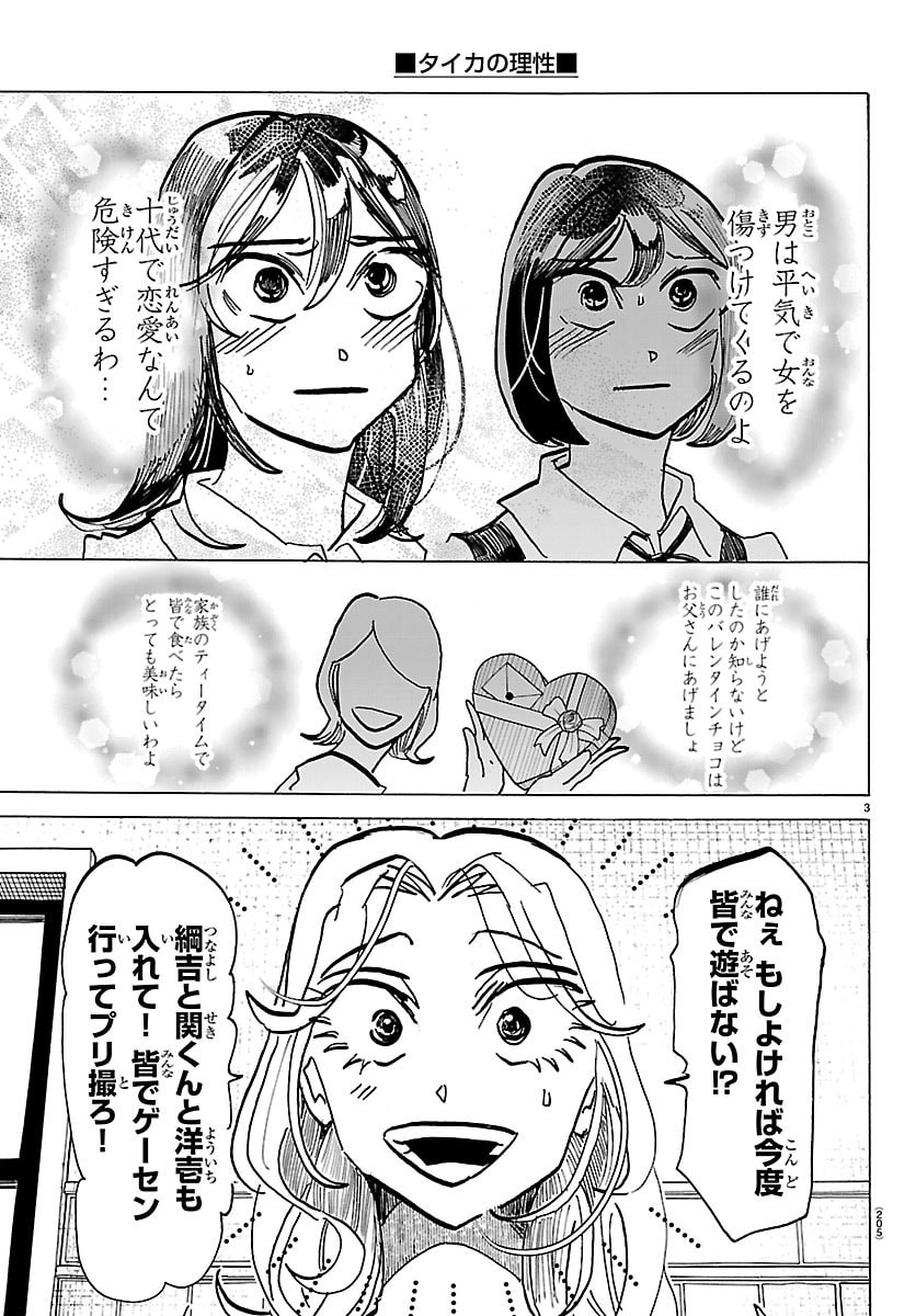Taika no Risei Chapter 80 3ページ