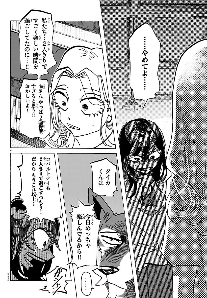 Taika no Risei Chapter 80 4ページ
