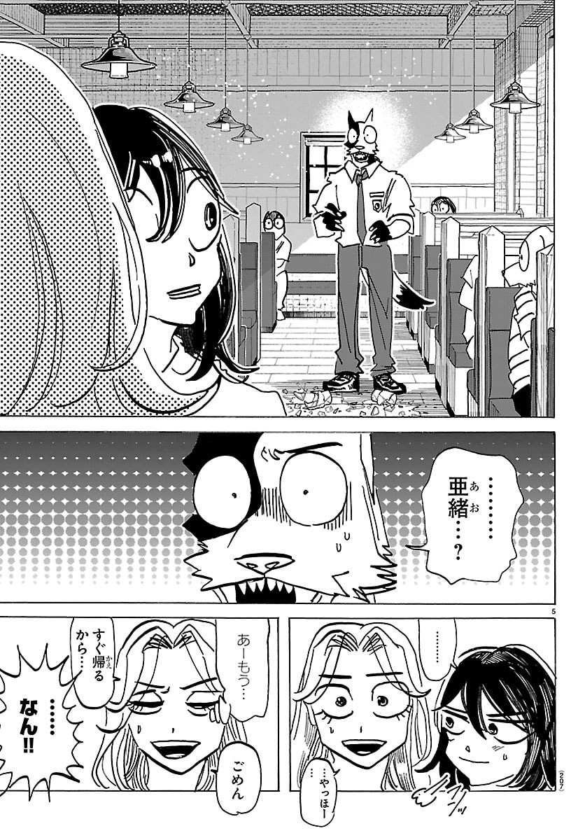 Taika no Risei Chapter 80 5ページ