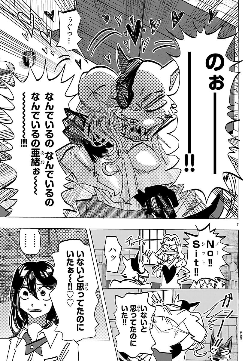 Taika no Risei Chapter 80 7ページ