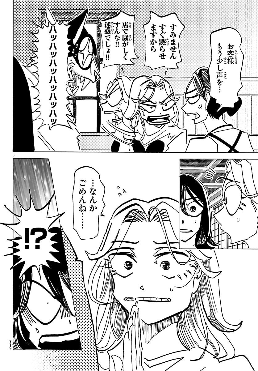Taika no Risei Chapter 80 8ページ