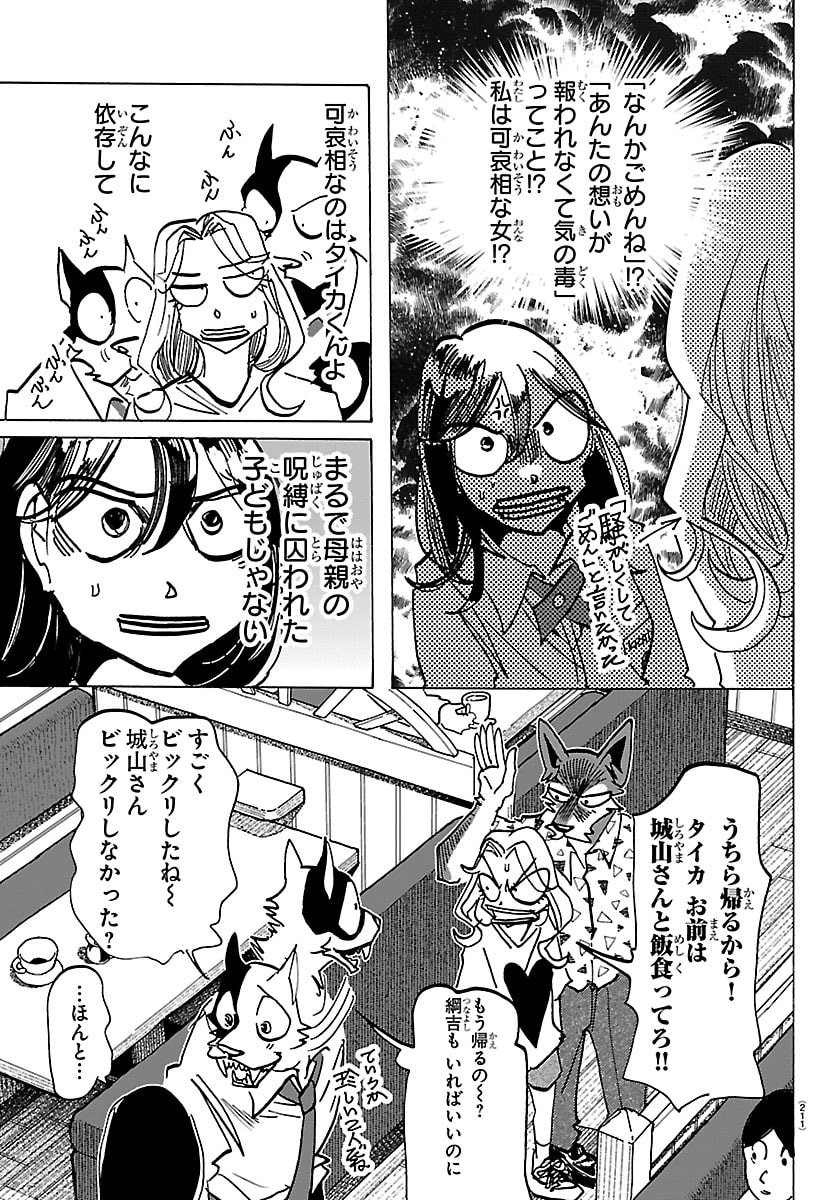 Taika no Risei Chapter 80 9ページ