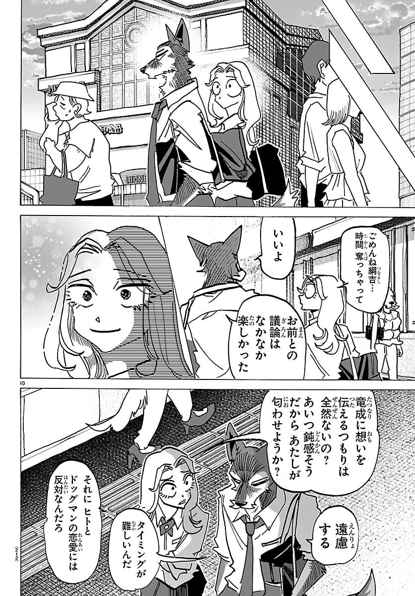 Taika no Risei Chapter 80 10ページ