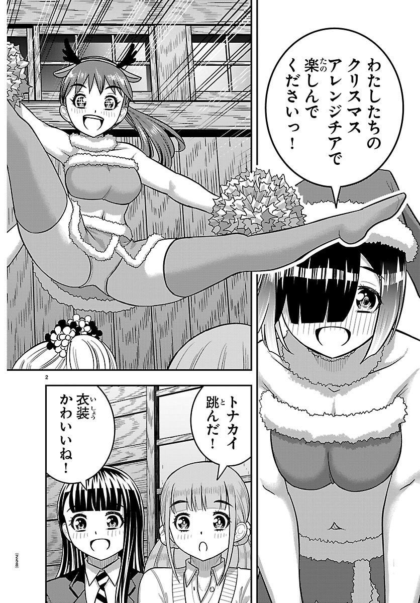 Yankee JK Kuzuhana-chan Chapter 295 2ページ