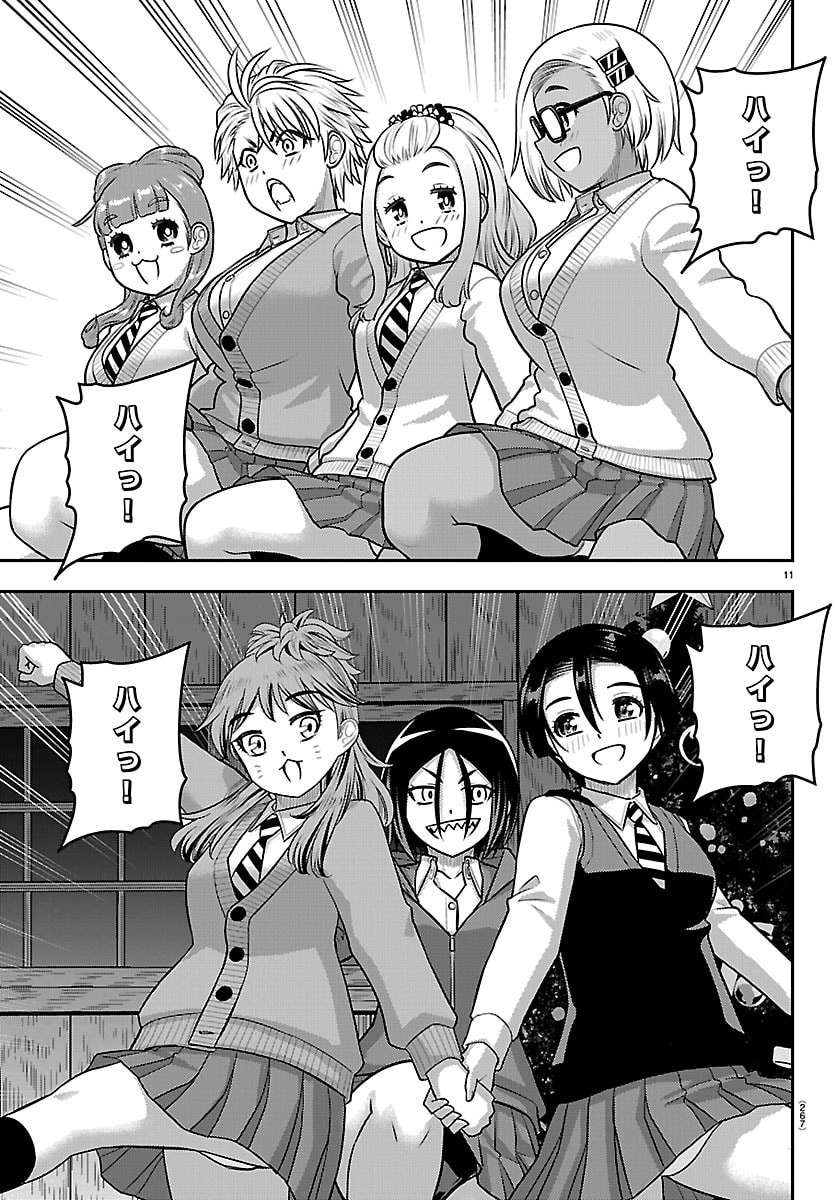 Yankee JK Kuzuhana-chan Chapter 295 11ページ