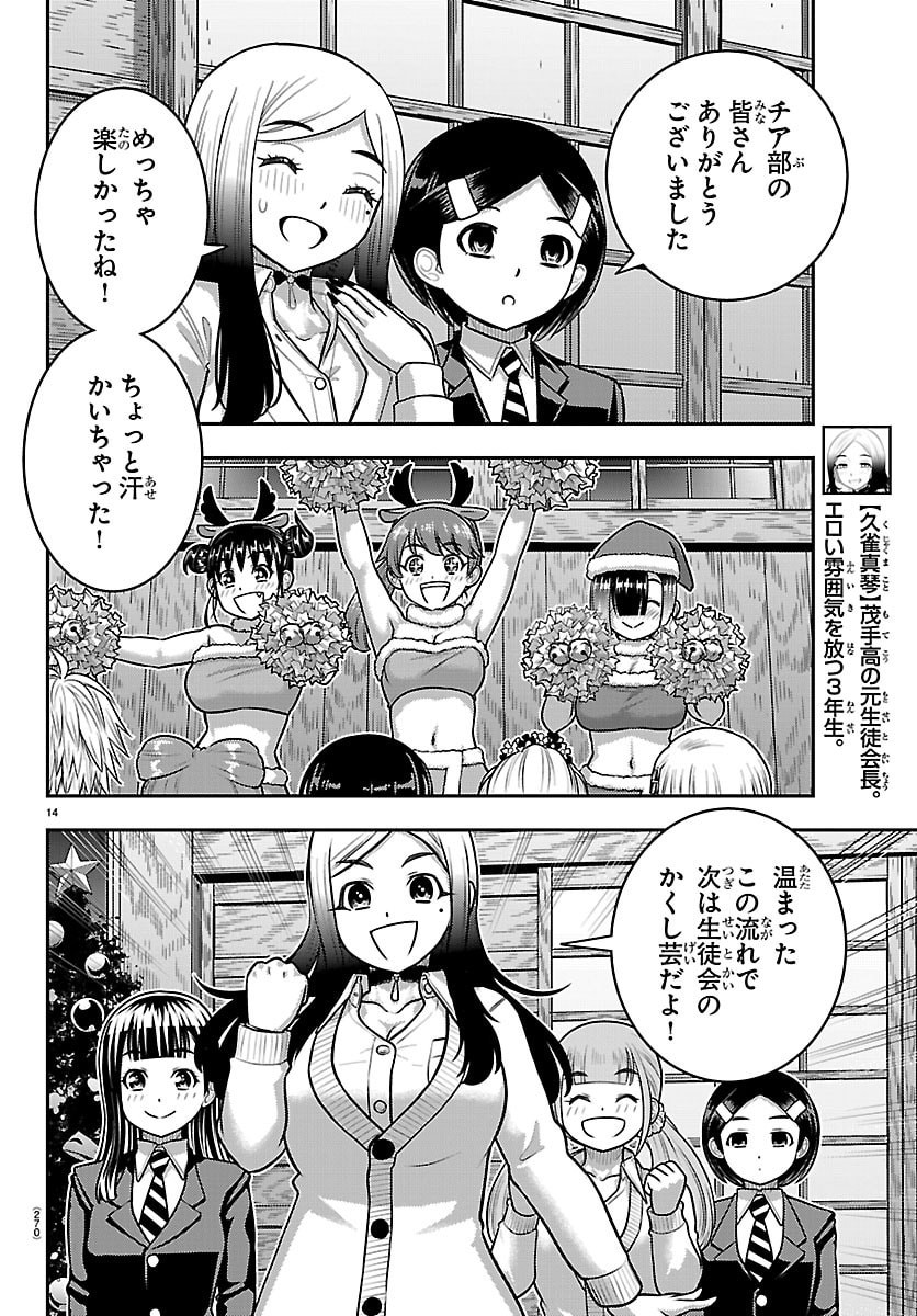 Yankee JK Kuzuhana-chan Chapter 295 14ページ