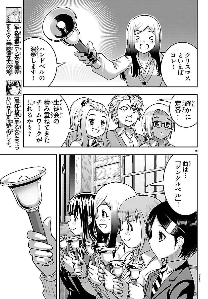 Yankee JK Kuzuhana-chan Chapter 295 15ページ
