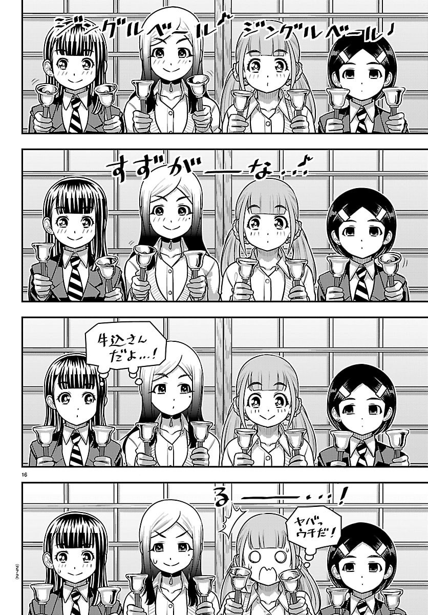 Yankee JK Kuzuhana-chan Chapter 295 16ページ