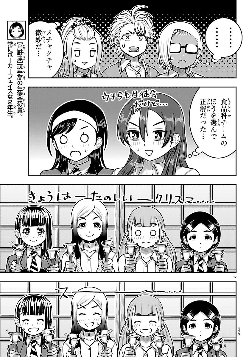 Yankee JK Kuzuhana-chan Chapter 295 17ページ