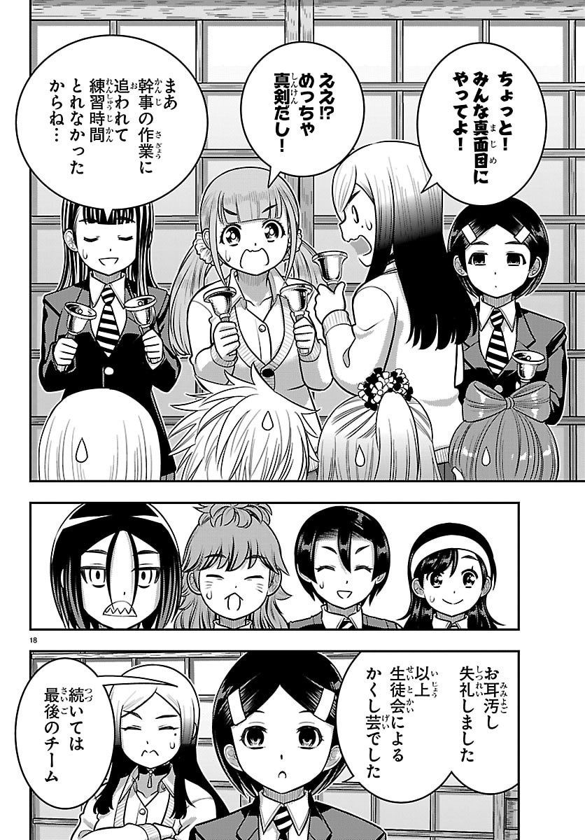 Yankee JK Kuzuhana-chan Chapter 295 18ページ