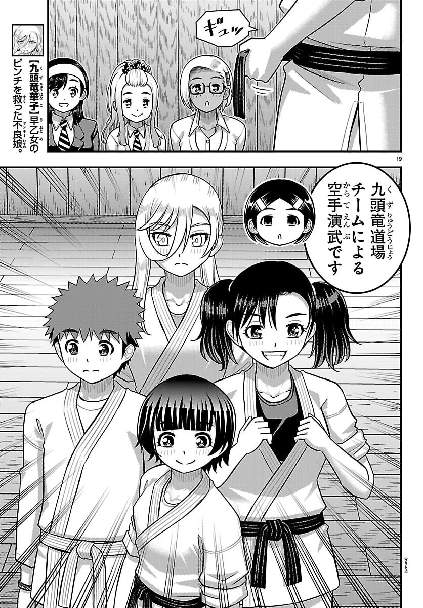 Yankee JK Kuzuhana-chan Chapter 295 19ページ
