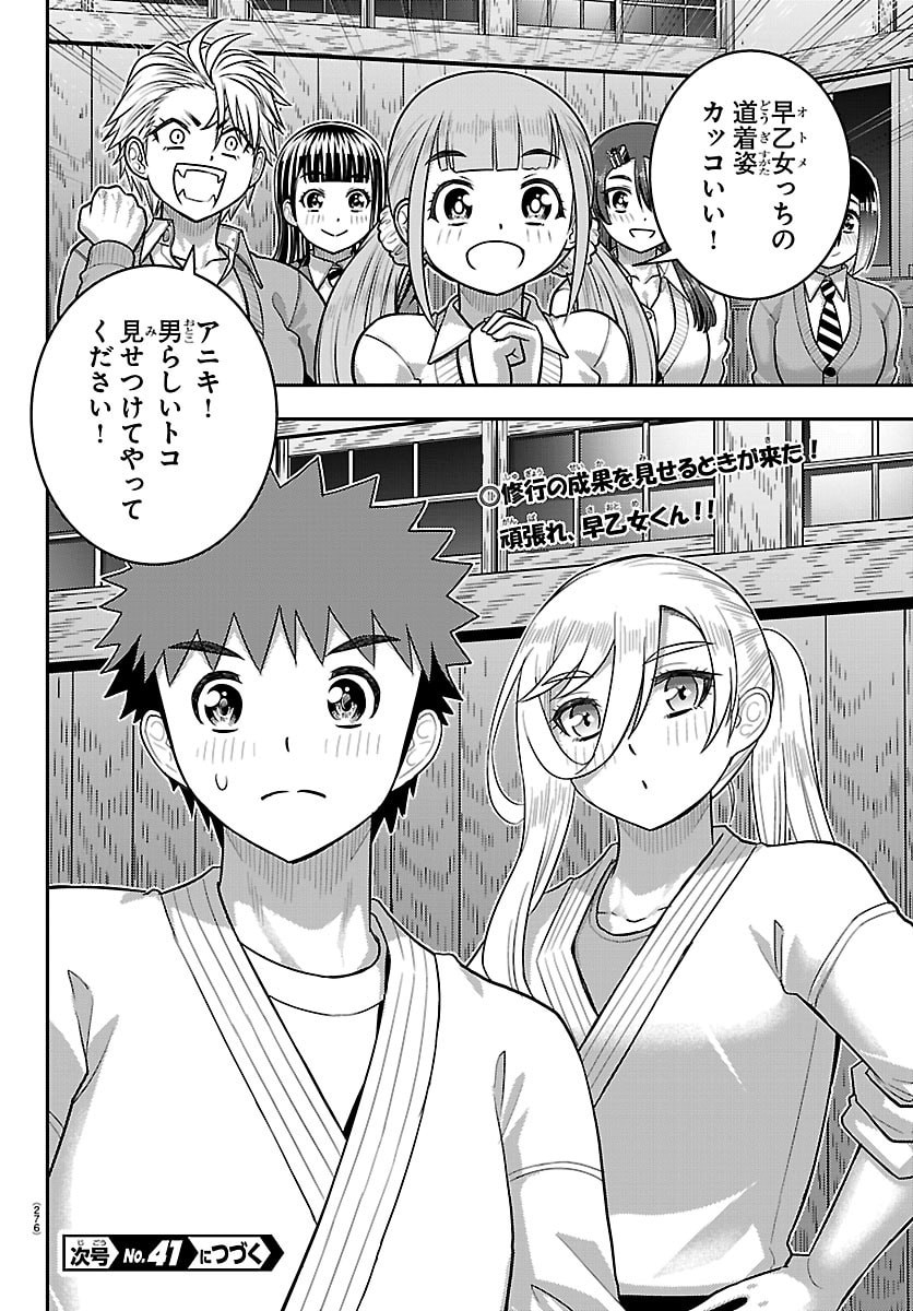 Yankee JK Kuzuhana-chan Chapter 295 20ページ