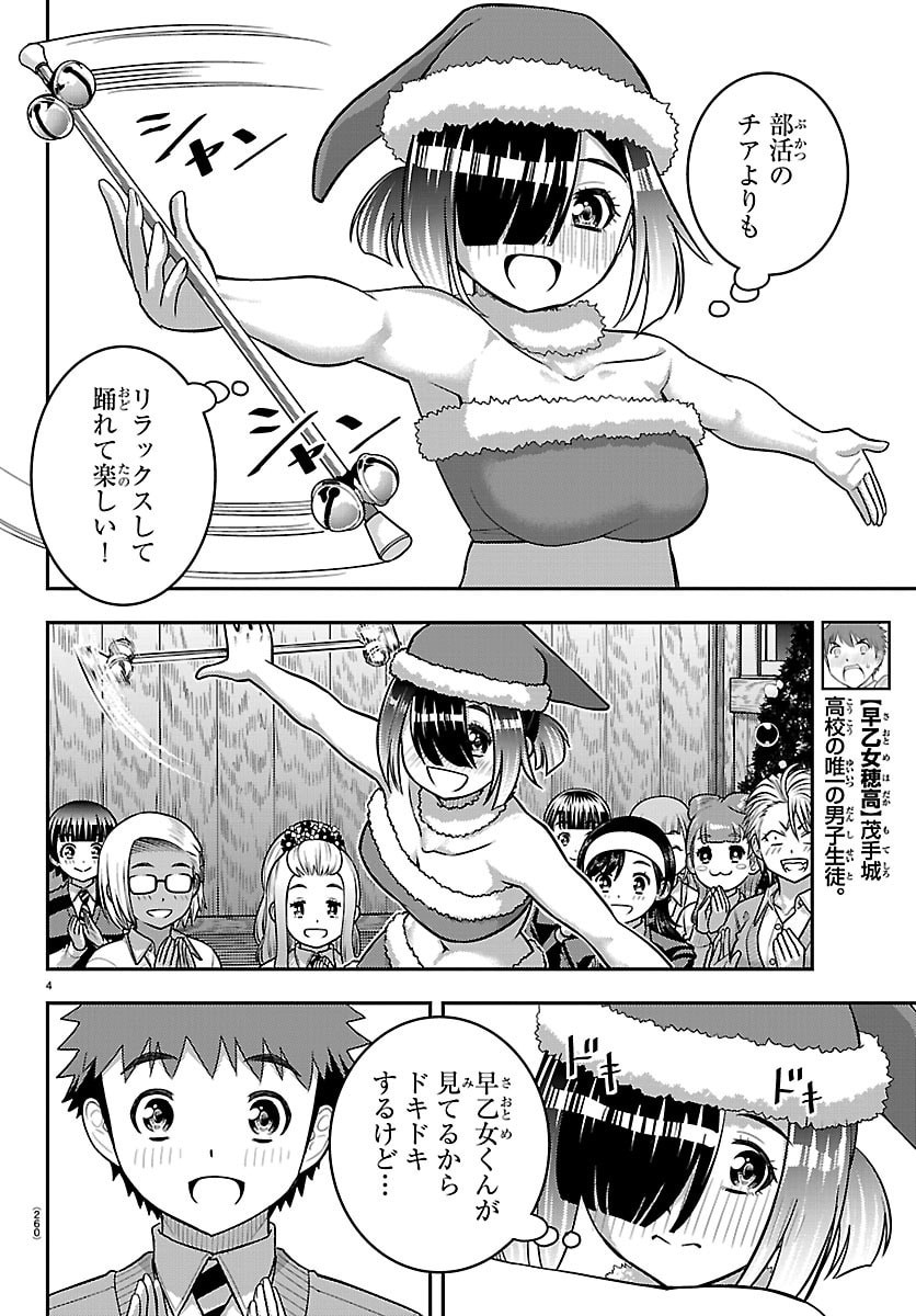 Yankee JK Kuzuhana-chan Chapter 295 4ページ