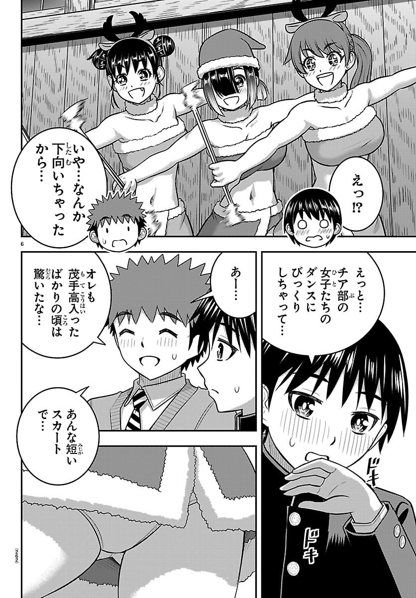 Yankee JK Kuzuhana-chan Chapter 295 6ページ