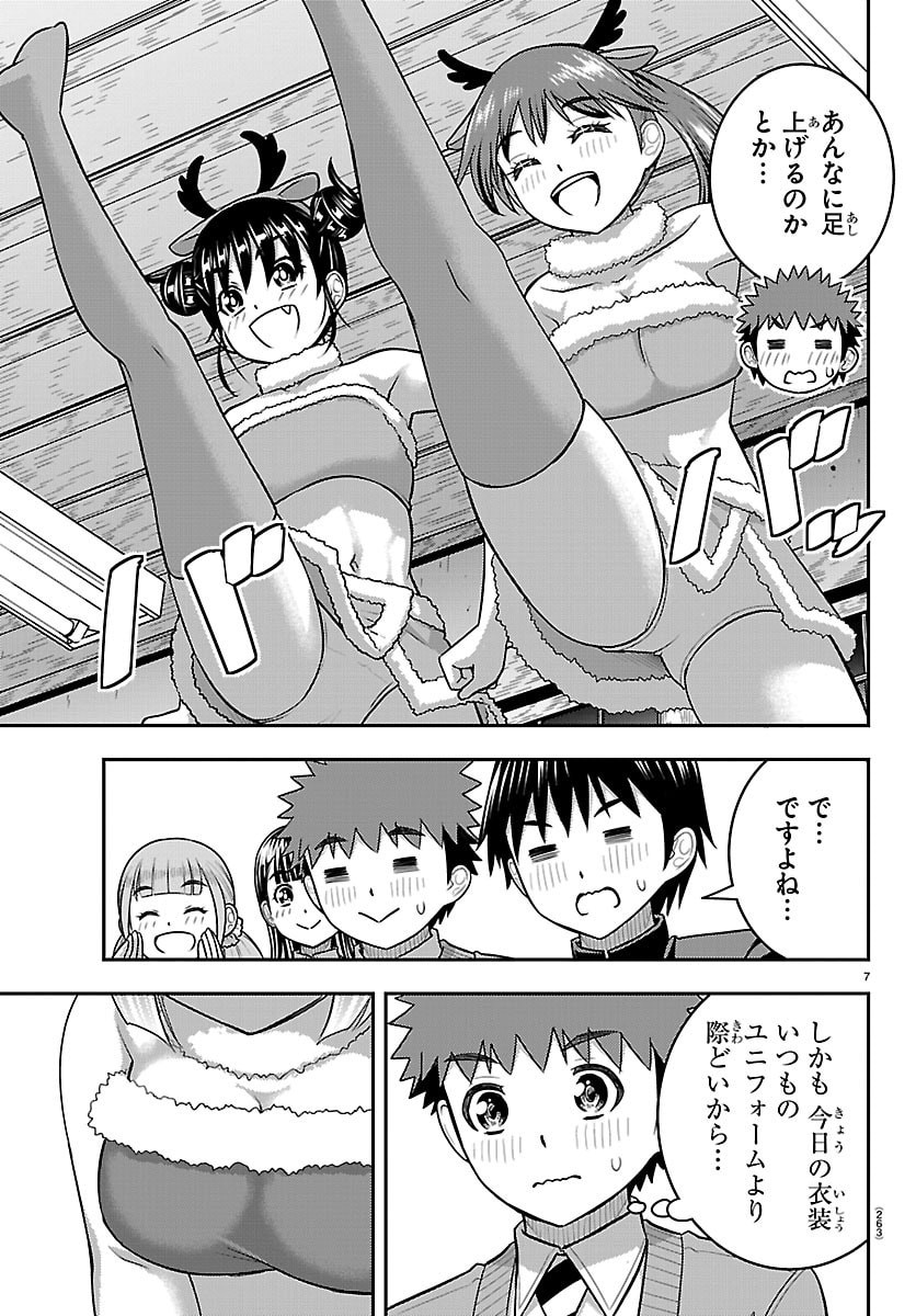 Yankee JK Kuzuhana-chan Chapter 295 7ページ
