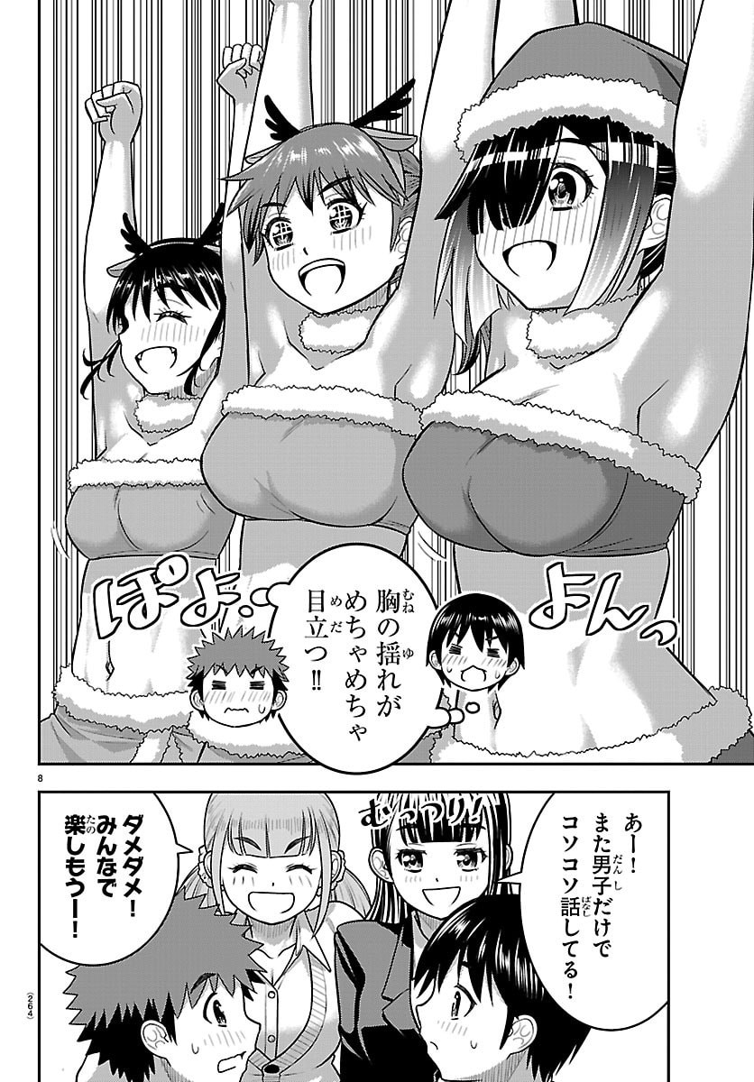 Yankee JK Kuzuhana-chan Chapter 295 8ページ