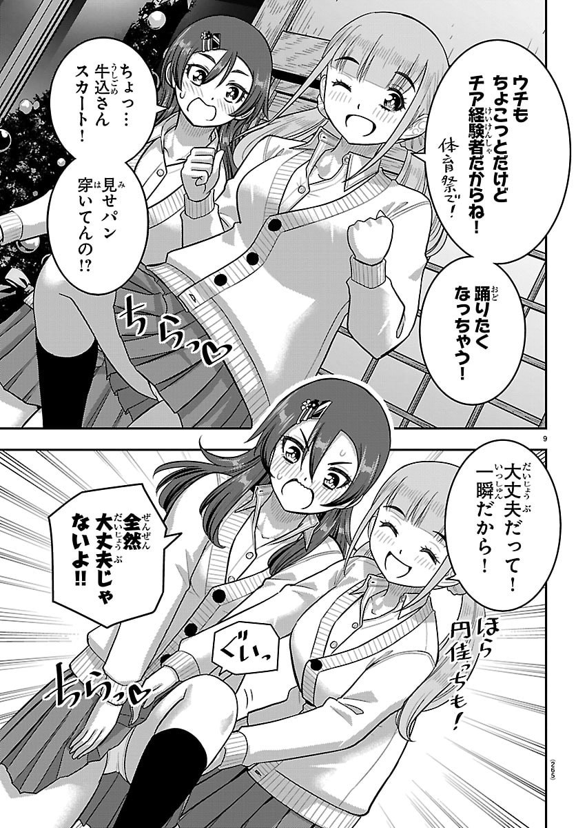 Yankee JK Kuzuhana-chan Chapter 295 9ページ